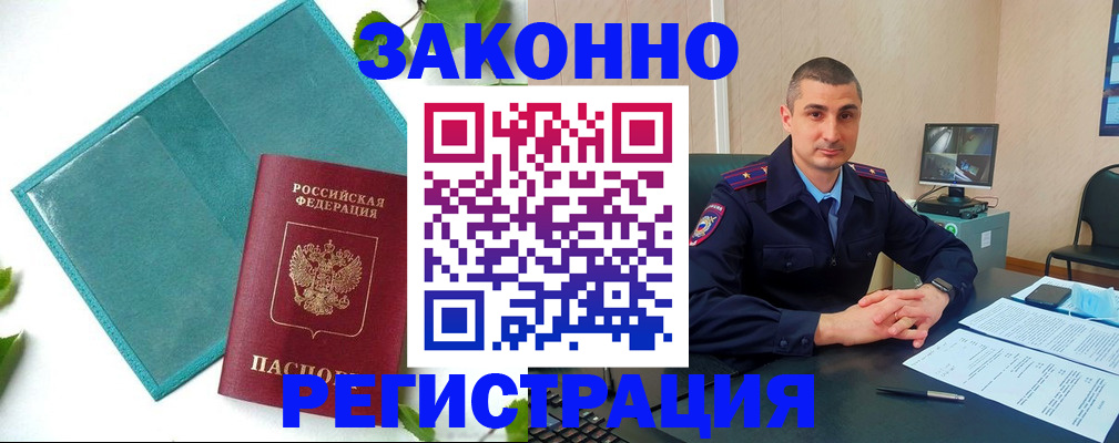 купить прописку в Боре
