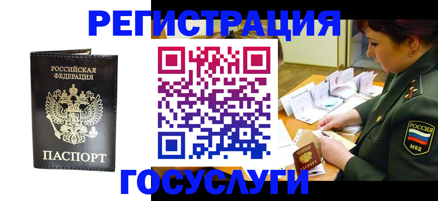 прописка для работы в Боре