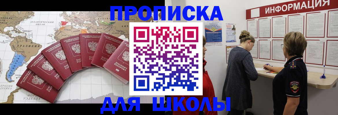 прописка законно в Боре