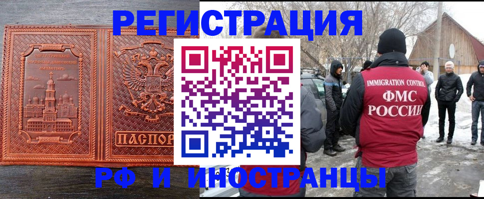 миграционный учет в Боре
