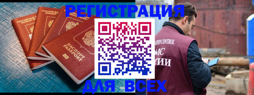 прописка законно в Боре