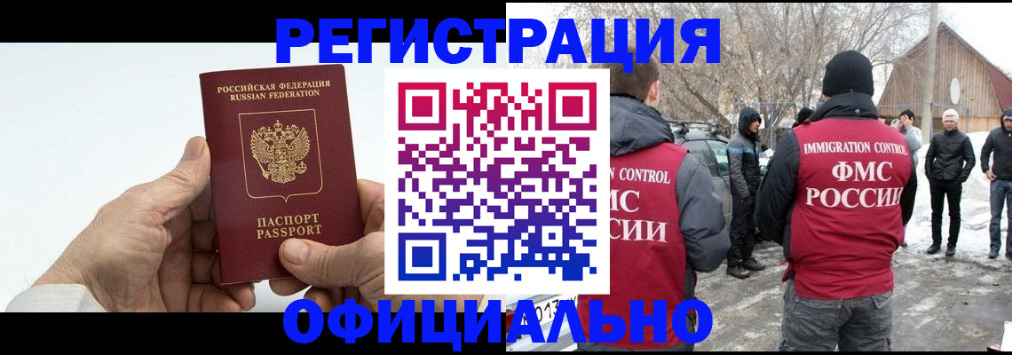 временная регистрация в квартире в Боре
